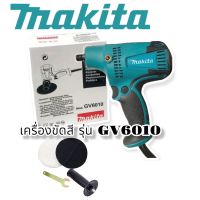 เครื่องขัดสีรถ 5นิ้ว MAKITA รุ่น GV6010 220V / 800วัตต์ สำหรับขัดสีขัดเงาเก็บเงินปลายทาง