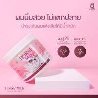 ทรีทเม้นท์นมม้า Hores Milk Trestment กระปุกใหญ่ ขนาด 500 กรัม