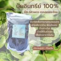 ปุ๋ยอินทรีย์ 100% สูตรเข้มข้น ขี้วัว มูลค้างคาว กากปลากระป๋อง การเกษตรอินทรีย์ปลอดสาร organic fertilizer