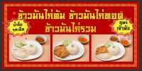 ป้ายข้าวมันไก่ ข้าวมันไก่ต้ม ข้าวมันไก่ทอด ข้าวมันไก่ผสม ขนาด 200*100 ซม พร้อมพับขอบตอกตาไก่