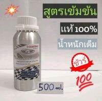 น้ำยาเคลือบไฟหน้า 500ml/750g ระบบกาต้ม(OEM.เเท้) เฉพาะน้ำยาเท่านั้น น้ำหนักเต็มสินค้าตรงปก100%