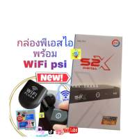 psi s2x กล่องรับสัญญาณดาวเทียม S2X psi +พร้อมWifi plus psi  เมนูใช้ง่าย ค้นหาสัญญาณอัตโนมัติ สามารถต่ออุปกรณ์เชื่อมต่อwifi เพื่อดูยูทูปได้