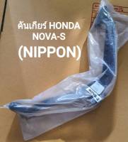 คันเกียร์ HONDA NOVA-S ,เทน่า รุ่น 4 เกียร์ บู้ชยาว อะไหล่มาตรฐาน (nippon)