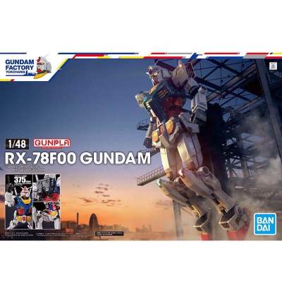 พรีออเดอร์ Mega Size 1/48 Limited RX-78F00 Gundam Gundam Factory Yokohama