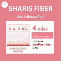 **ส่งฟรีไม่มีขั้นต่ำ**Sharis Fiber ไฟเบอร์ พรีไบโอติกส์ ตัวช่วยเรื่องการขับถ่าย (set 1 เดือน)