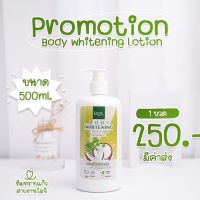 โลชั่นบำรุงผิว Lada Body Whitening Lotion ครีมมะพร้าวผักชี