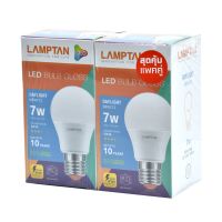 LAMPTAN DL P.5 ขนาด 7W (แพ็คคู่)