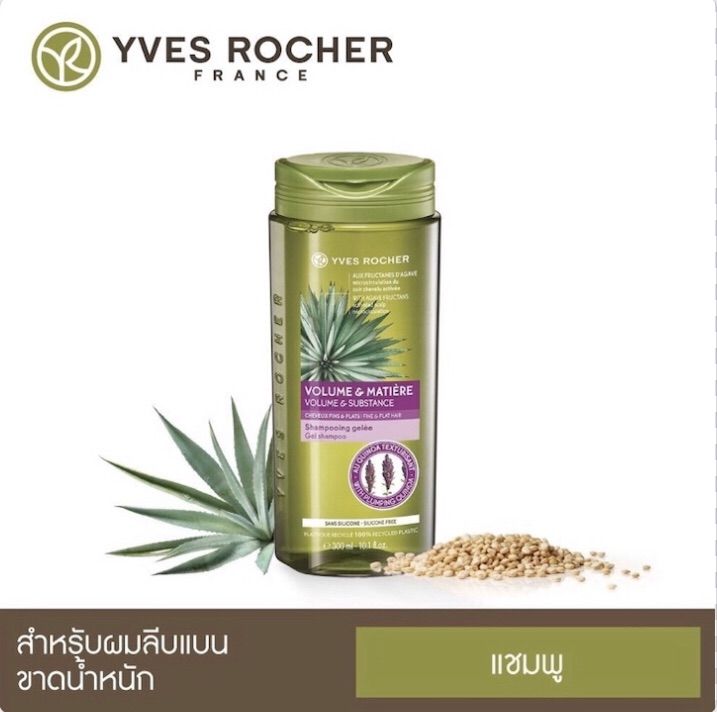 yves-rocher-bhc-v2-volume-shampoo-300ml-ของแท้