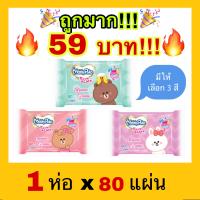 ?ถูกที่สุด?MamyPoko Save&amp;Care รุ่นพิเศษ ทิชชู่เปียก 1 ห่อ x 80 เเผ่น