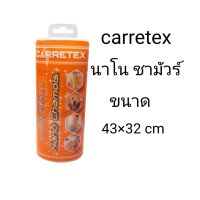 ผ้าชามัวร์ นาโน แคร์รีเท็กซ์ NANO CHAMOIS CARRETEX