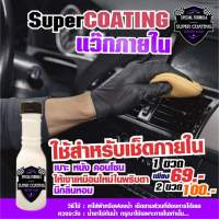 super black โคตรยางดำ wax ภายใน