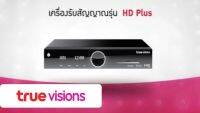 ?Classic Item?กล่องทรูวิชั่น รุ่น hd-S200C Truevision HD plus รุ่น sumsung HD-S200C เฉพาะตัวเครื่อง ไม่มีสมาร์ทการ์ด เหมาะสำหรับให้เป็นเครื่องทดแทนเท่านั้น