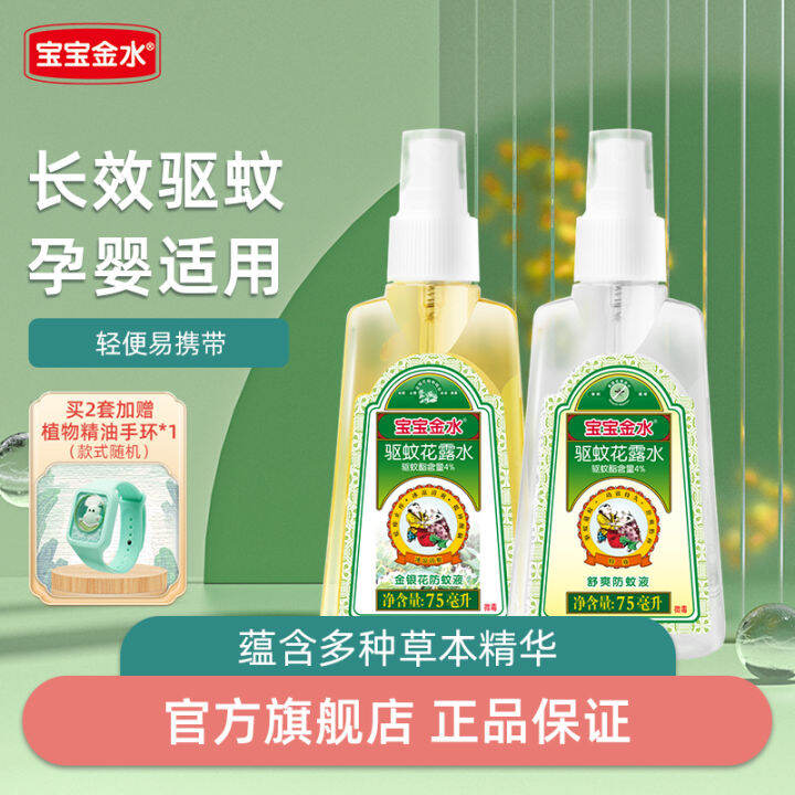 Baby Gold Water Baby Mosquito Repellent Liquid Mosquito Repellent Water