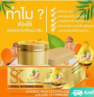 ครีมเอสเค SK