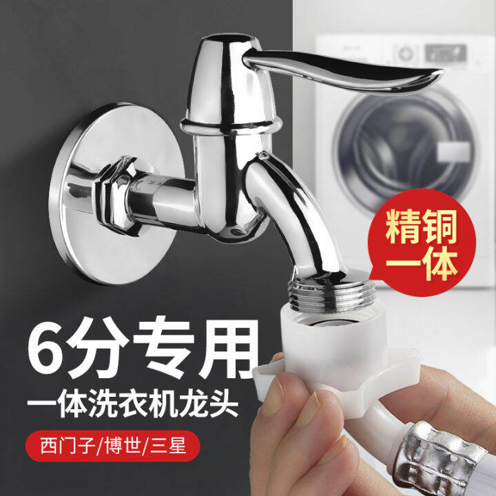 Submarine Siemens Bosch Washing Machine Faucet 6Point Fully Automatic