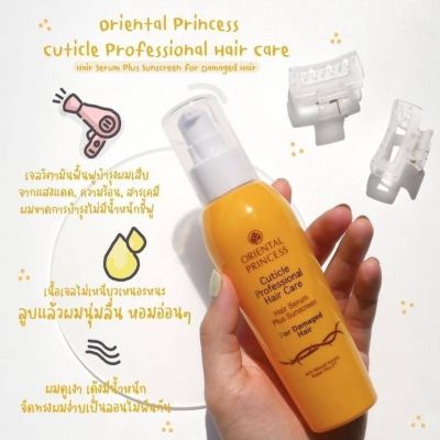 เจลวิตตามินบำรุงผมCuticle Professional Hair Care Hair Serum Plus Sunscreen for Damaged Hair