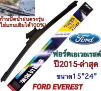 ก้านปัดน้ำฝนตรงรุ่น‼️(1คู่ซ้ายขวา)เฉพาะFORD EVERESTปี2015-ล่าสุด ใส่ได้ชัวร์?%