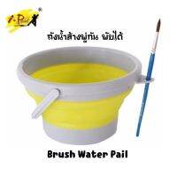 i-Paint ถังน้ำล้างพู่กันพับได้ ไอเพ้นท์ Brush Water Pail บรรจุน้ำได้ 1.5 ลิตร