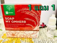 สบู่โลดทะนงแดงขนาด 80 กรัม+แถมเซรั่มโลดทะนงแเดง10ml. - MY OMHERB TRIGONOSTEMON REIDIOIDES HERBAL SOAP 80g.