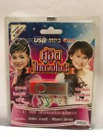 USB แคทรียาคู่สิรินทรา