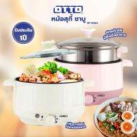 OTTO SP-306A หม้อสุกี้ ชาบู เคลือบเทฟล่อน มีซึ้งนึ่ง ความจุ 1.5 ลิตร