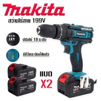 รุ่นใหม่มีที่วัดระดับน้ำในตัว&amp;gt;ชุดกระเป๋าสว่านแบต  Makita  199V  3 ระบบ  (10mm.)พร้อมอุปกรณ์พื้นฐานใช้งานได้ทันที
แข็งแรงทนทาน​ สินค้าเกรดAAA