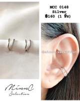 MinnC | Ear Cuff ต่างหูเกี่ยว MCC0148