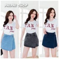 paipai shop ??กางเกงยีนส์ขาสั้น แต่งกระโปรงหน้า(สินค้าถ่ายงานจริง)??มีเก็บปลายทางจ้า