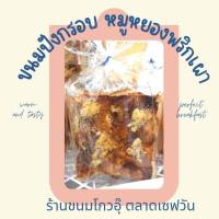 ขนมปังกรอบหมูหยองพริกเผา