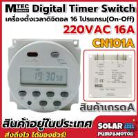 เครื่องตั้งเวลาดิจิตอล MTEC AC220V 16A รุ่น CN101A Digital Timer Switch (เกรด A)