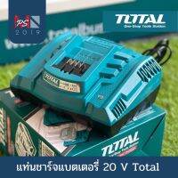 Total แท่นชาร์จแบตเตอรี่ 20 โวลท์ (รุ่นชาร์จเร็ว) รุ่น TFCLI2003 ( Fast Intelligence Charger ) แท่นชาร์จ ที่ชาร์จแบต