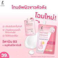 Hanasol Instant Bright Face Cream ฮานาโซล อินสแต๊นท์ ไบร์ท เฟส ครีม โทนอัพ บำรุงผิวทำให้ผิวขาวขึ้น