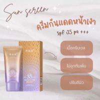 กันแดดหลอดม่วง หน้าฉ่ำเงา ไม่วอก ใช้ได้ทุกสภาพ spf35pa+++