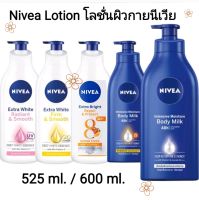 โลชั่นนีเวีย NIVEA Lotion (600ml./525ml./400ml.) เอ็กซ์ตร้า ไวท์ เเละ อินเทซีฟมอยส์บอดี้มิวล์ จำนวน 1 ขวด มีช้อยส์ให้เลือก