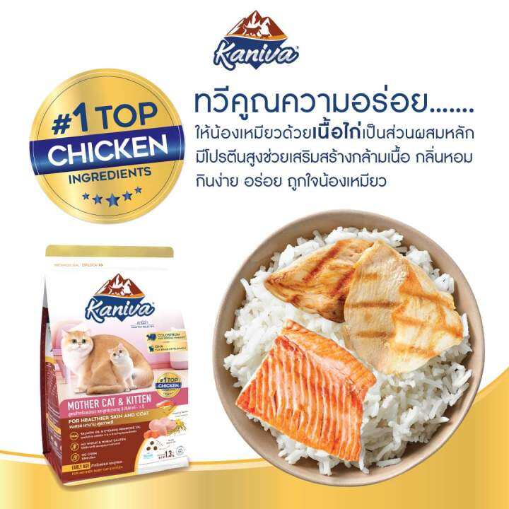 kaniva-mother-cat-amp-kitten-สูตรเนื้อไก่-ปลาแซลมอน-และข้าว-ขนาด-370-g-และ-2-8-kg