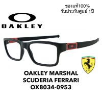 แว่นตา โอคลีย์ กรอบแว่น MARSHAL SUCDERIA FERRIRI รุ่น OX8034-0953 กรอบแว่นสายตา โอ๊คเล่ ของแท้100% รับประกันศูนย์ 1ปี