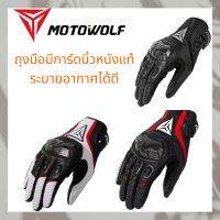 MOTOWOLF MDL 0305 ถุงมือหนังแท้พร้อมการ์ดคาร์บอนเคฟล่า สำหรับขี่มอเตอร์ไซด์