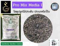 วัสดุปลูกไม้ประดับ ประเภทโชว์ใบ Pro Mix Media ดินปลูกไม้ใบ