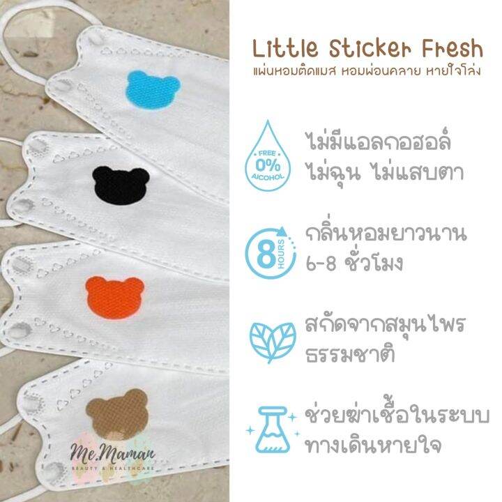 สติ๊กเกอร์ติดแมส-little-sticker-fresh-รุ่น-30-ชิ้น-หอมสบาย-หายใจสดชื่น