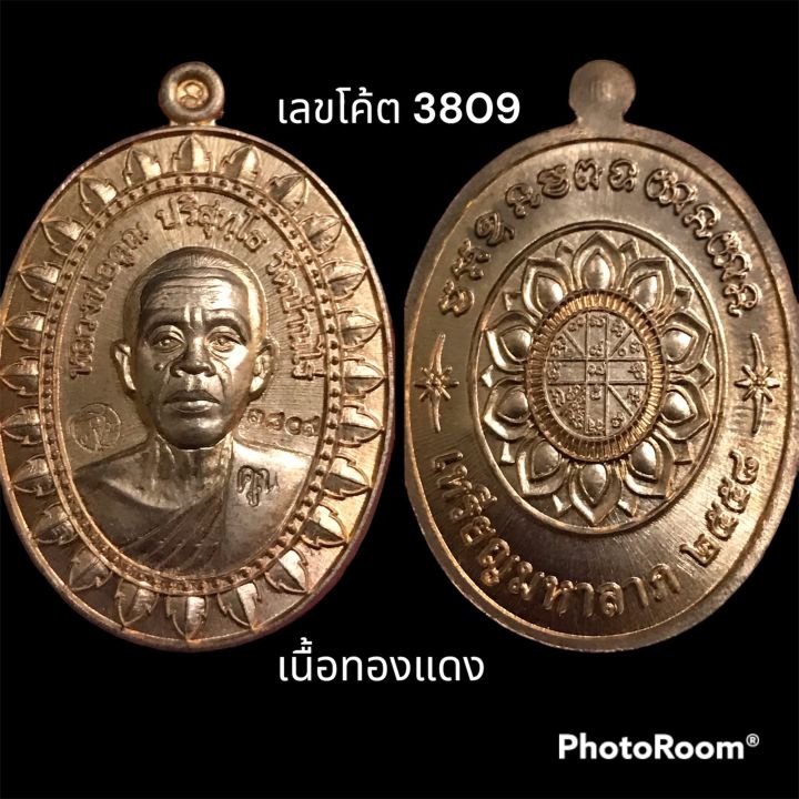 เหรียญหลวงพ่อคูณ-ปริสุทโธ-ปี-58-รุ่นมหาลาภแจกทาน-เนื้อทองแดง