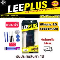 แบตเตอรี่ iPhone8G ยี่ห้อleeplus (1821mAh)