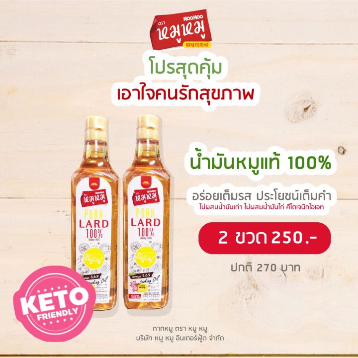 2-ขวดราคาทุน-น้ำมันหมูแท้100-ตรา-หมู-หมู