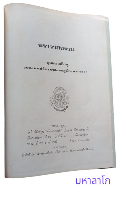 ฆราวาสธรรม-ผลงานของหลวงพ่อพุทธ-ทาสภิกขุ