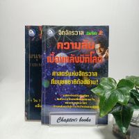 จิตจักรวาล Series 2 และ 4 | ปริญญา ตันสกุล (หนังสือมือสอง หายาก) *ไม่ขายแยก*