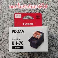 ตลับ ดำ BH70 สำหรับ G1020/G2020/G3020/G5070/G6070