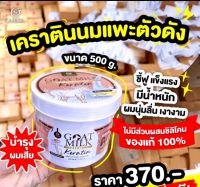 เคราติน สูตรนมแพะGoat Milk Premium Keratin ??
• พรีเมี่ยมเคราติน สูตรนมแพะ •