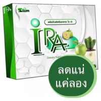 ไอร่า (IRAกล่องเขียว) ผลิตภัณฑ์อาหารเสริม I RA