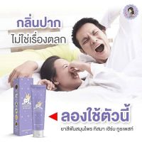 ยาสีฟัน ทิสมา เฮิร์บ Tisma herb toothpaste 50 g.