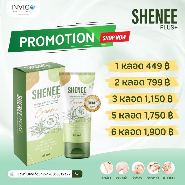 ส่งฟรี-shenee-ครีมทารักแร้-กลิ่นตัว-คอดำ-ขาหนีบดำ-ใช้แทนโรลออนได้เลยระงับกลิ่นดี