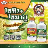 ไซทิว+ไซม่าบู  แลมด้ไซฮาโลทริน2.5%+บูโพรโพซิน40% 1:1 ลิตร